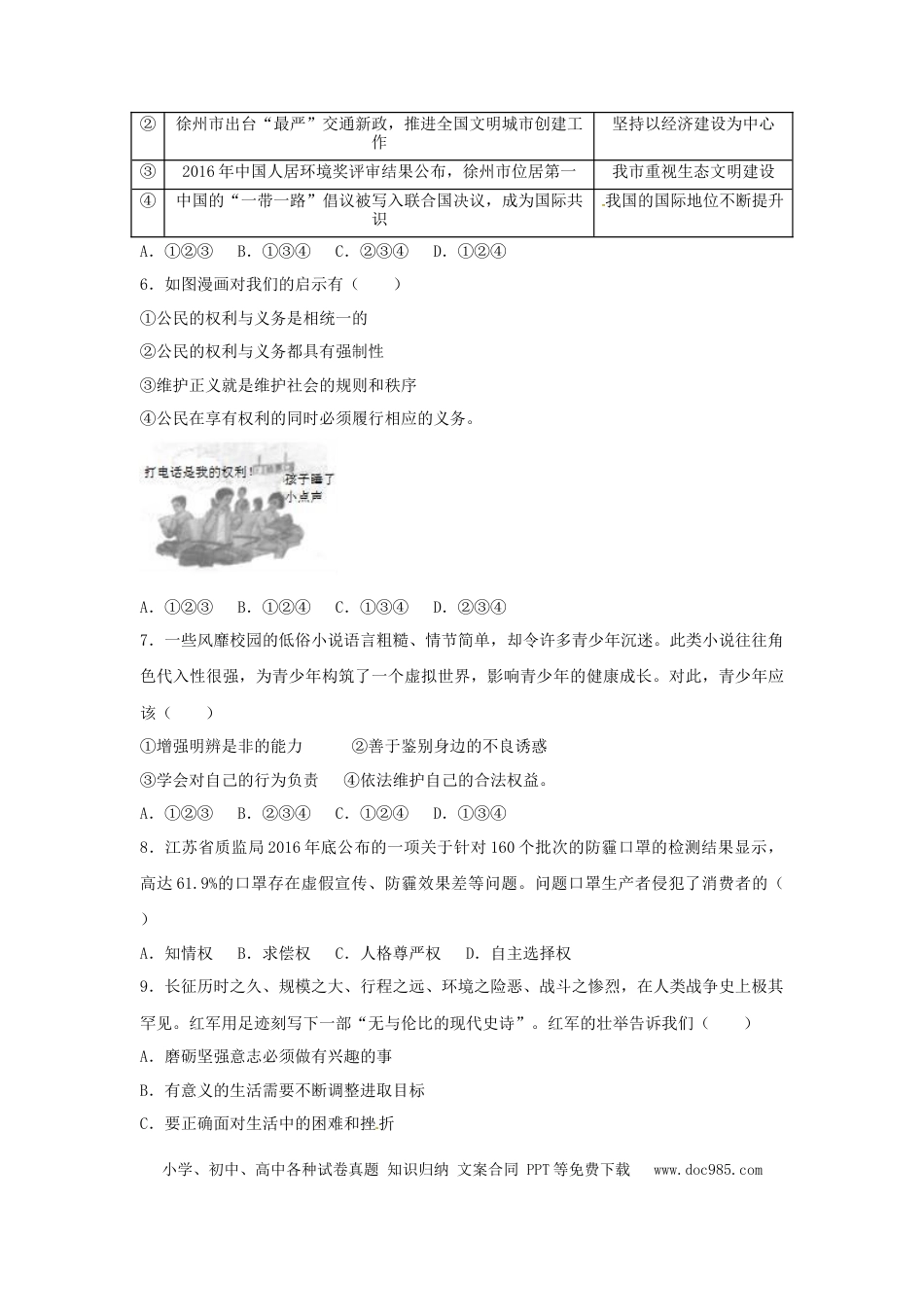 【中考历年真题】2017年江苏省徐州市中考道德与法治试卷（Word+答案）.doc
