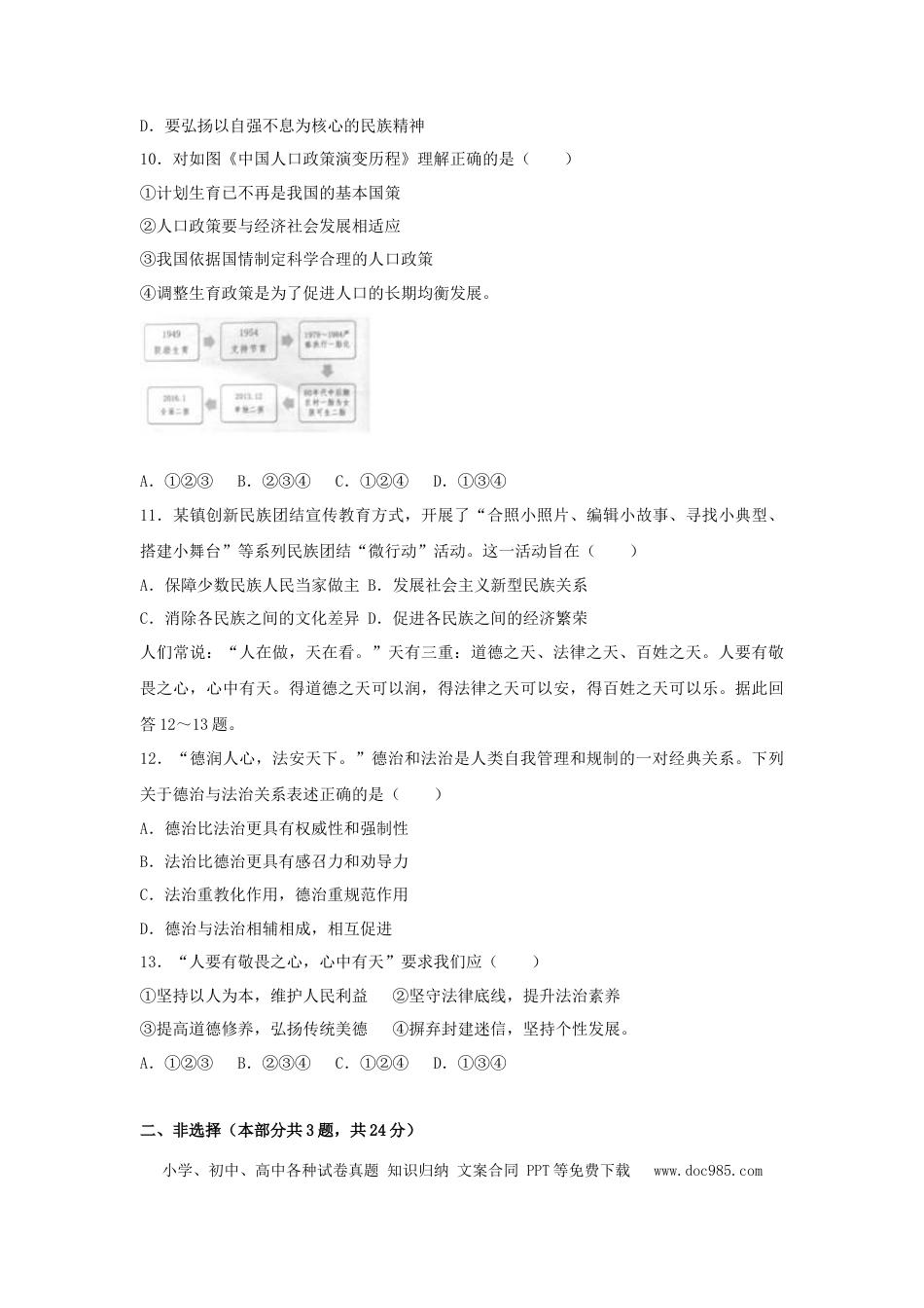 【中考历年真题】2017年江苏省徐州市中考道德与法治试卷（Word+答案）.doc