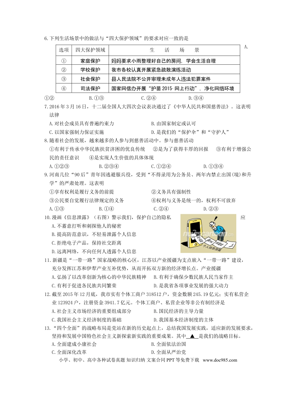 【中考历年真题】2016年江苏省徐州市中考道德与法治试卷（Word+答案）.doc
