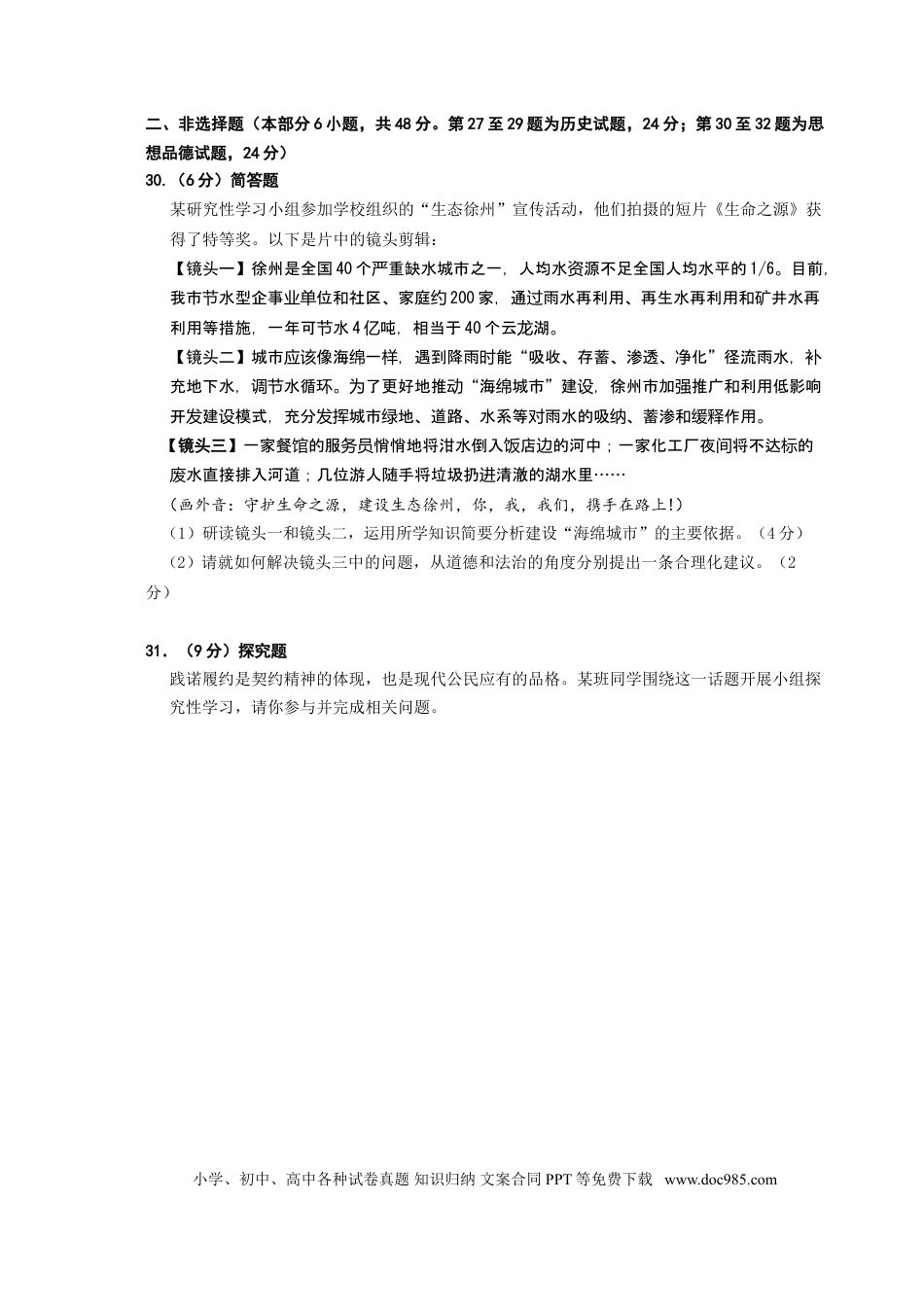 【中考历年真题】2016年江苏省徐州市中考道德与法治试卷（Word+答案）.doc