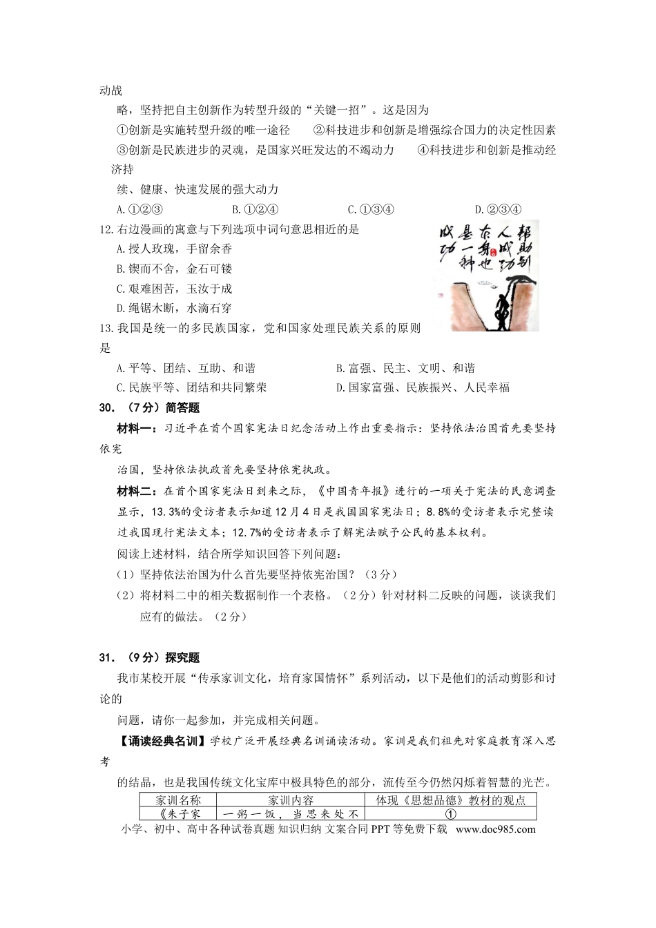 【中考历年真题】2015年江苏省徐州市中考道德与法治试卷（Word+答案）.doc