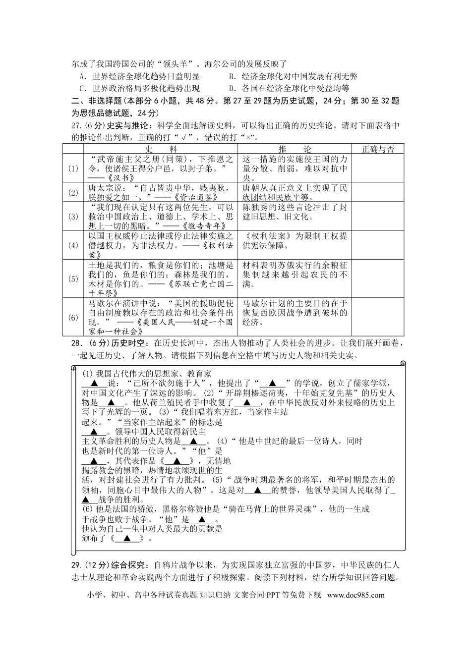 【中考历年真题】2013年江苏省徐州市中考道德与法治试卷（Word+答案）.doc