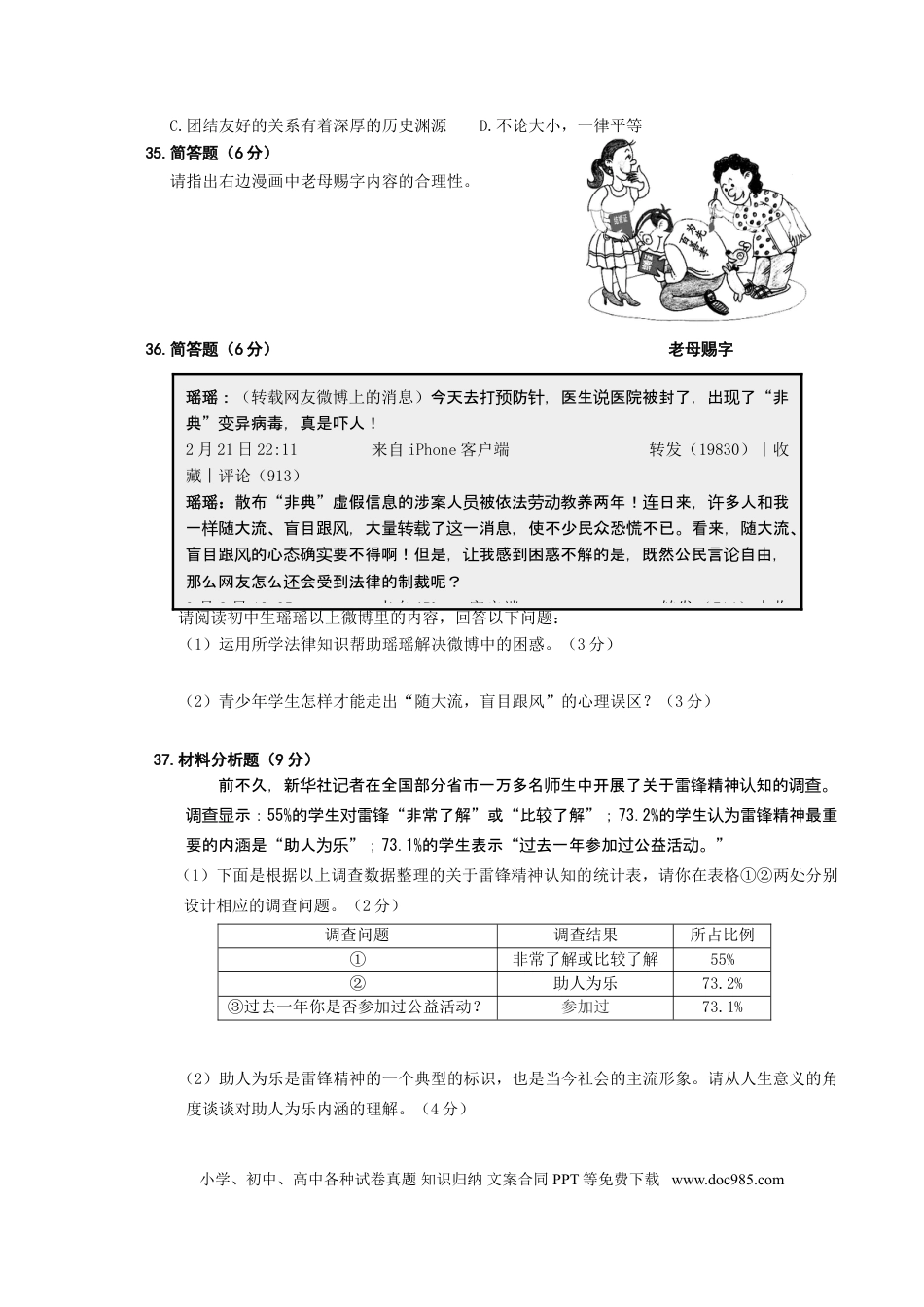 【中考历年真题】2012年江苏省徐州市中考道德与法治试卷（Word+答案）.doc