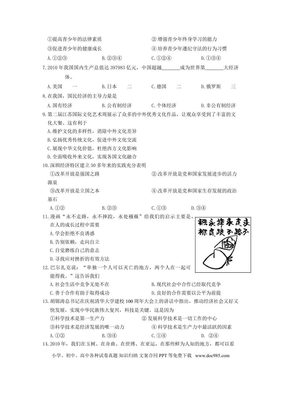 【中考历年真题】2011年江苏省徐州市中考道德与法治试卷（Word+答案）.doc