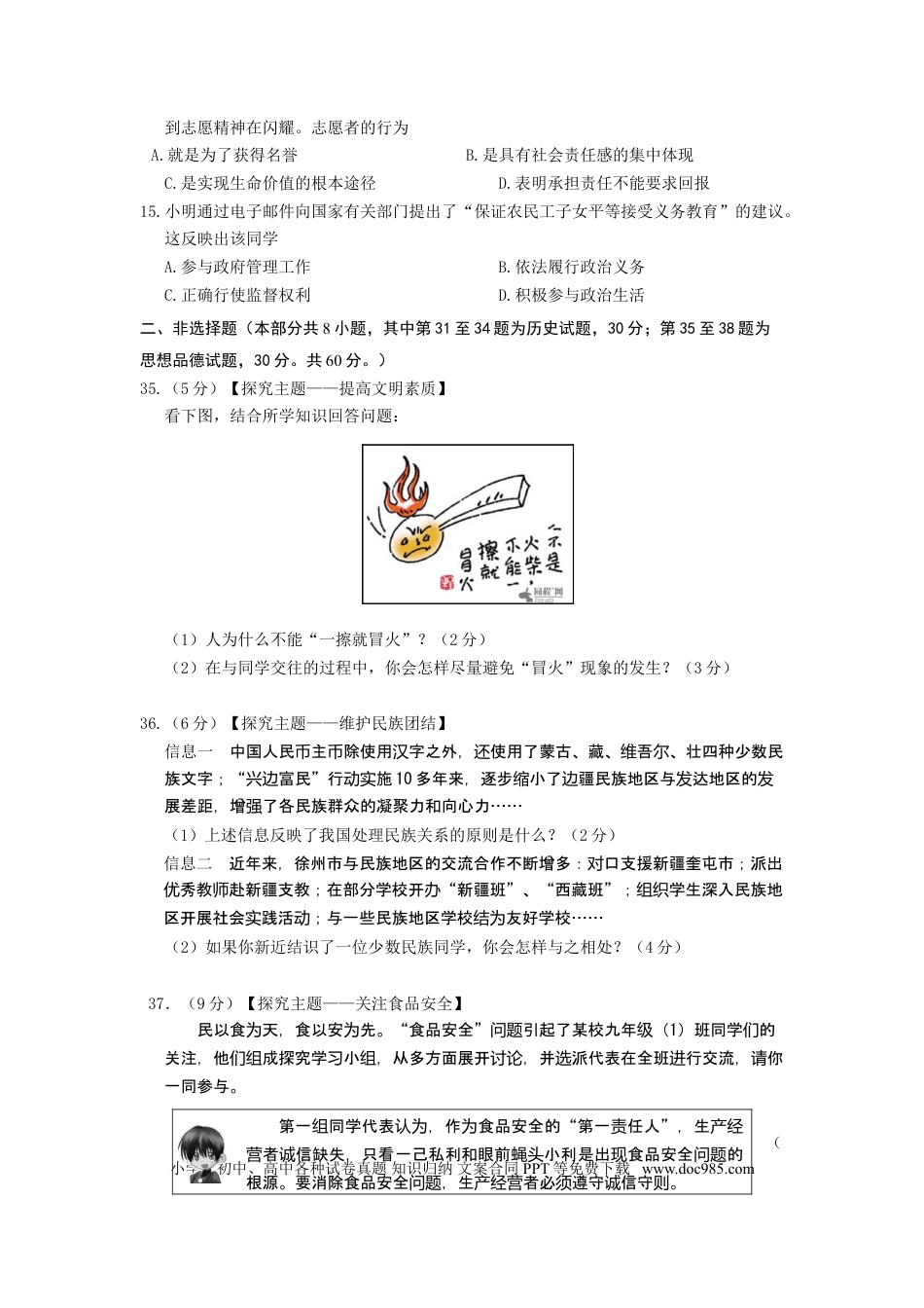 【中考历年真题】2011年江苏省徐州市中考道德与法治试卷（Word+答案）.doc
