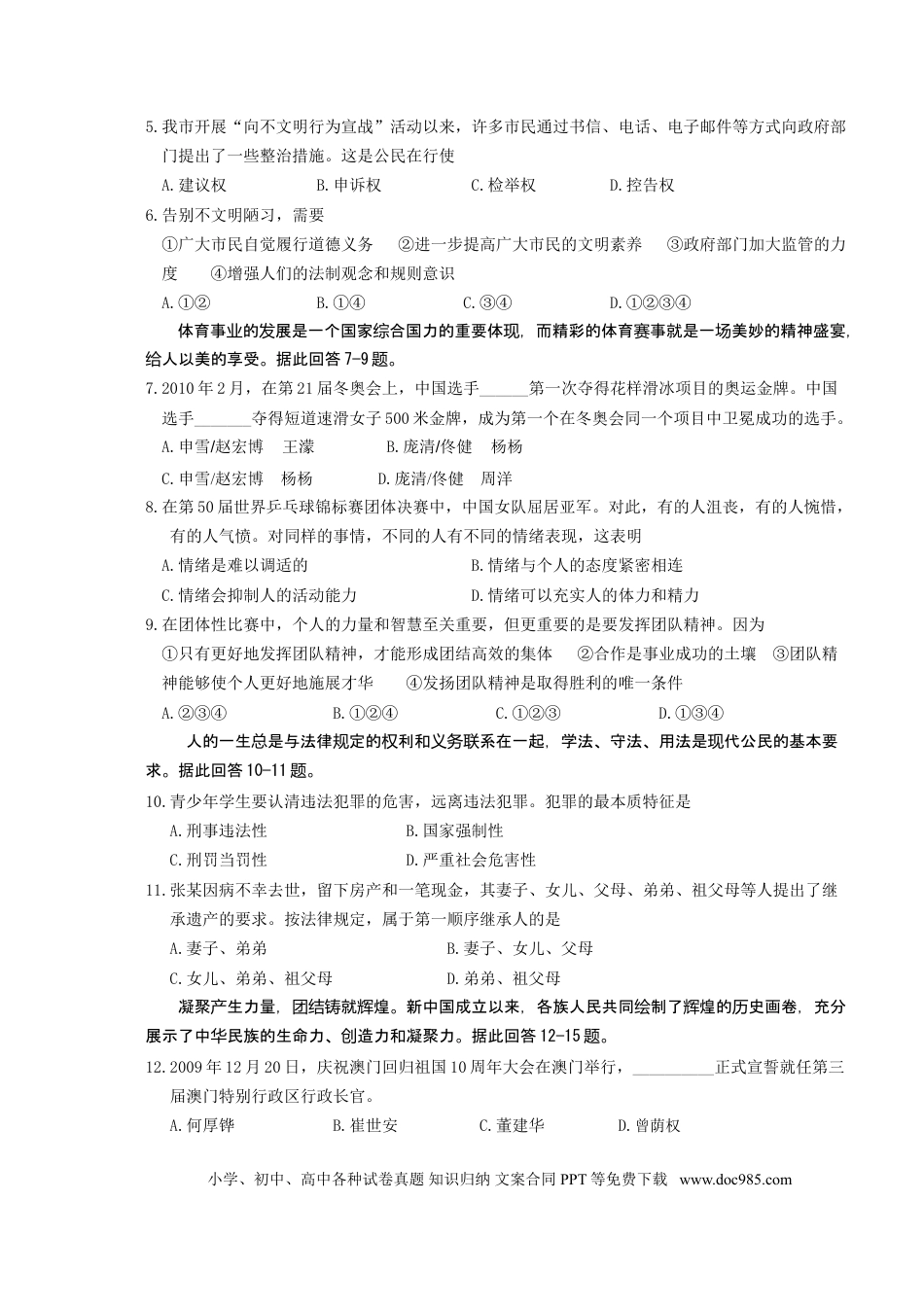 【中考历年真题】2010年江苏省徐州市中考道德与法治试卷（Word+答案）.doc