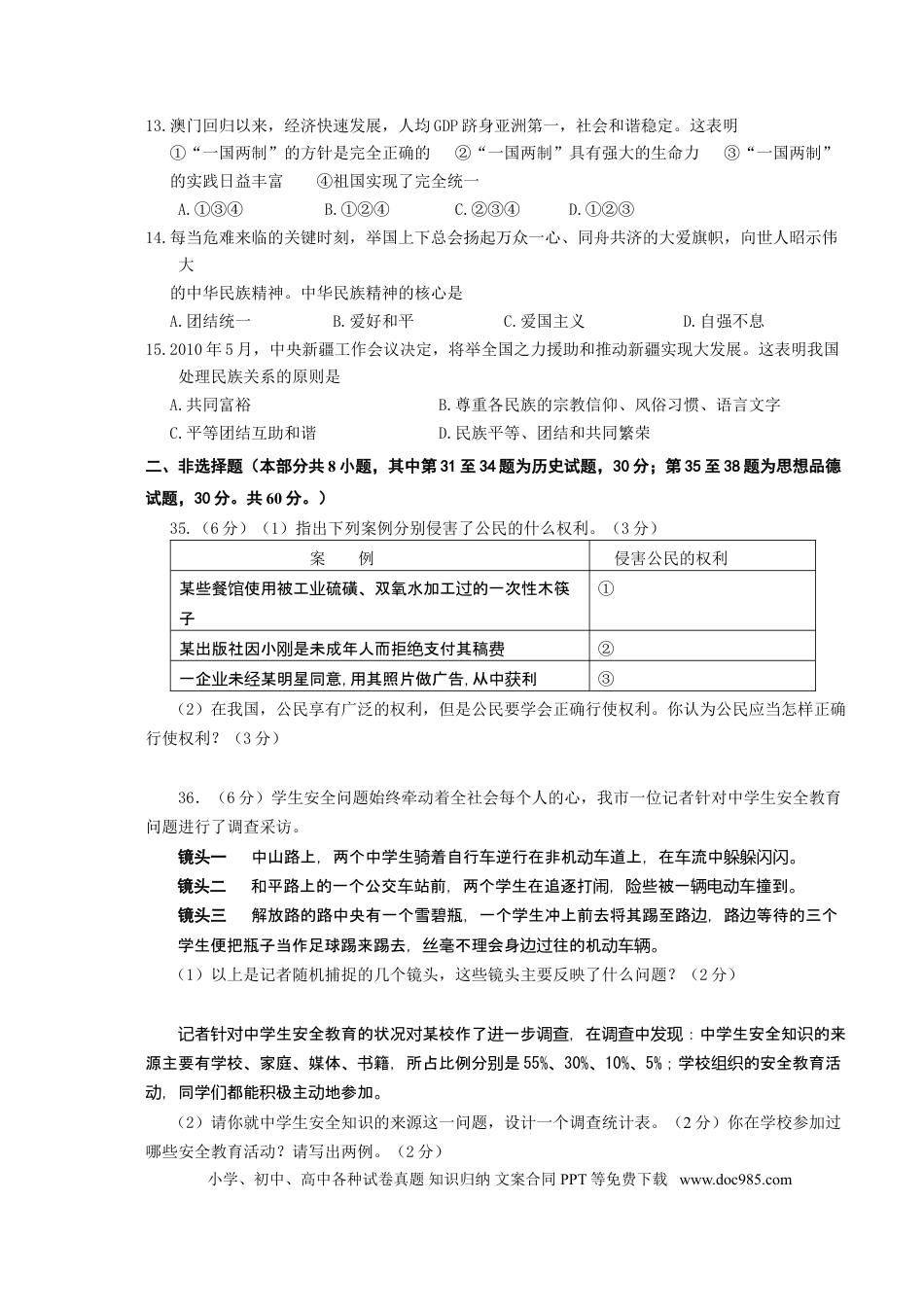 【中考历年真题】2010年江苏省徐州市中考道德与法治试卷（Word+答案）.doc