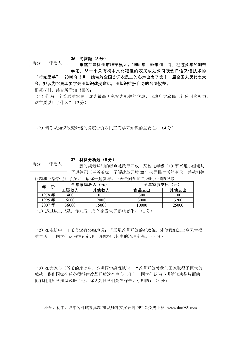 【中考历年真题】2008年江苏省徐州市中考道德与法治试卷（Word+答案）.doc