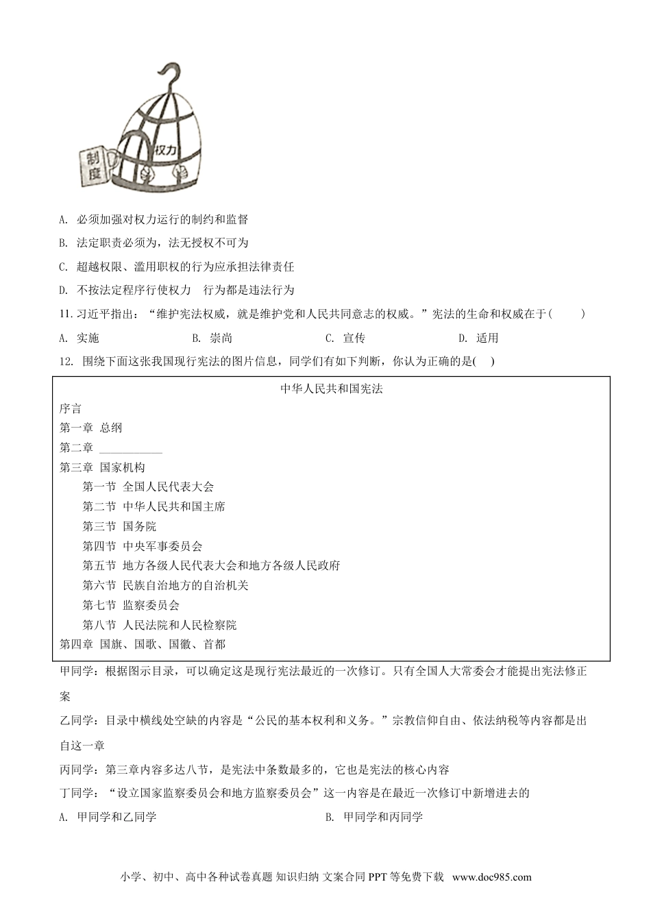 【中考历年真题】精品解析：2021年江苏省无锡市等级考试道德与法治试题（原卷版）.doc