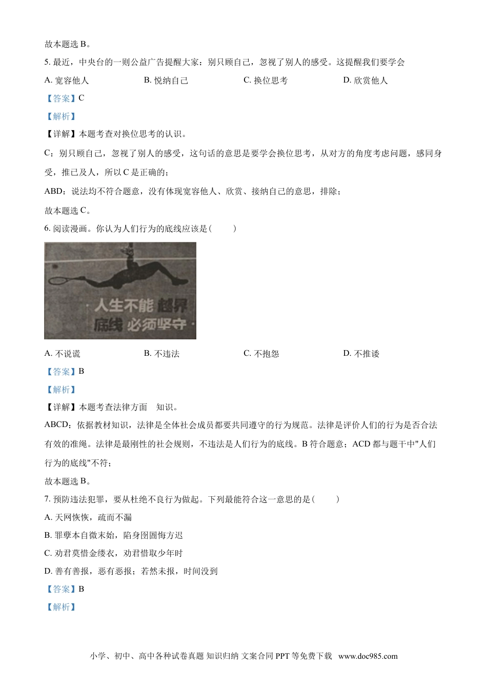 【中考历年真题】精品解析：2021年江苏省无锡市等级考试道德与法治试题（解析版）.doc