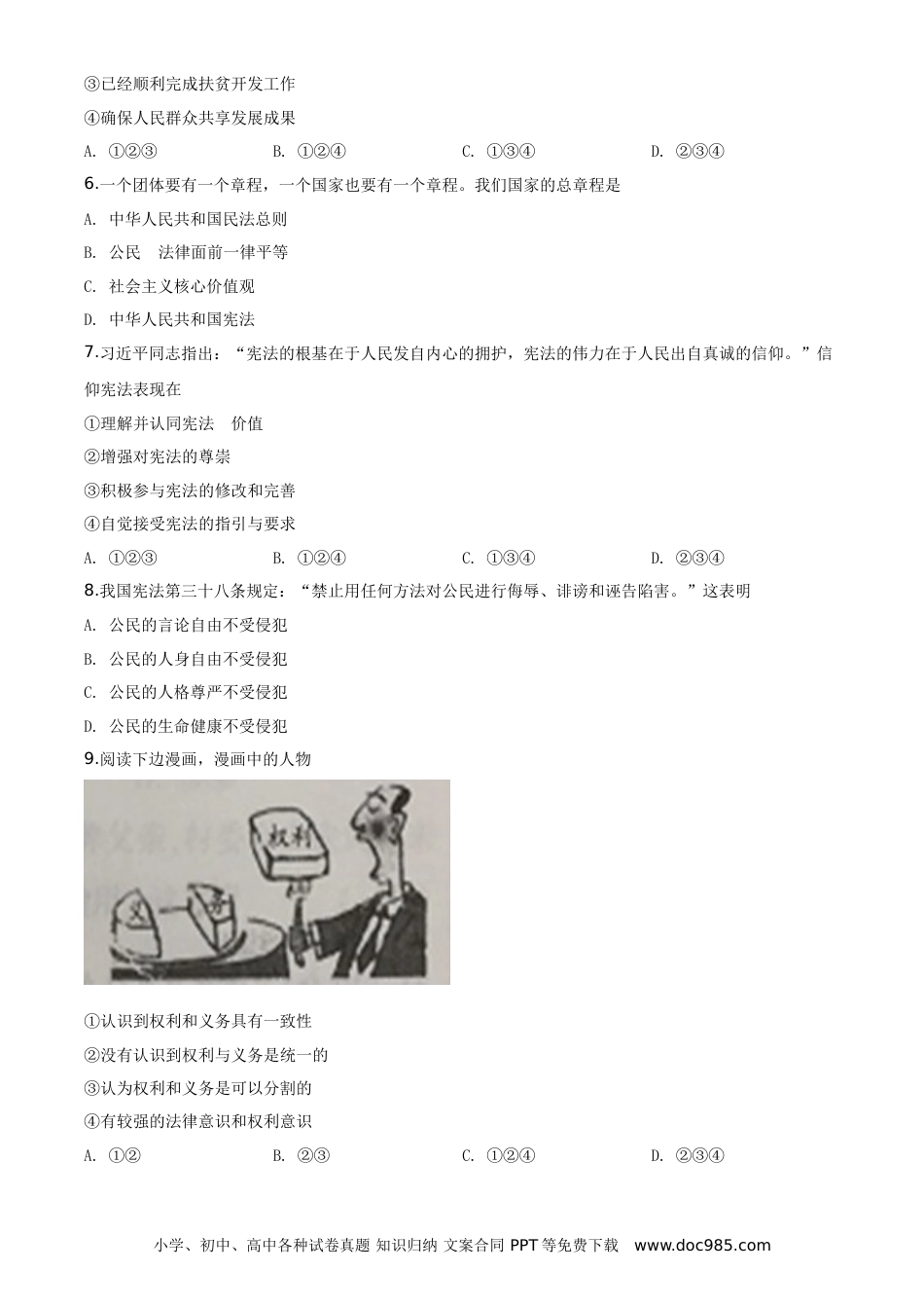 【中考历年真题】精品解析：2019年江苏省无锡市中考文综道德与法治试题（原卷版）.doc
