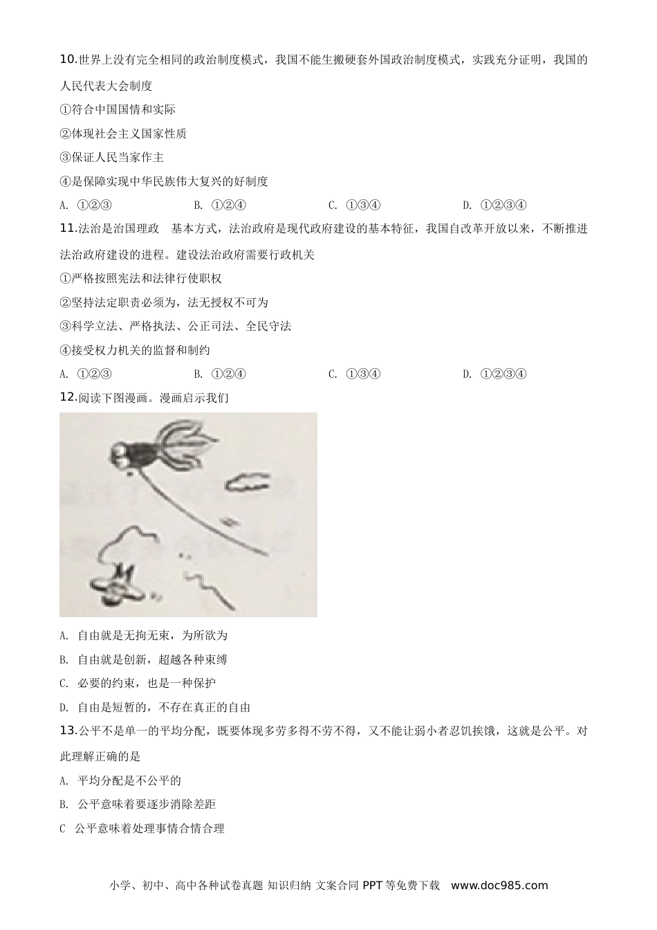 【中考历年真题】精品解析：2019年江苏省无锡市中考文综道德与法治试题（原卷版）.doc