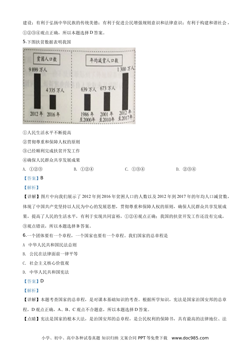 【中考历年真题】精品解析：2019年江苏省无锡市中考文综道德与法治试题（解析版）.doc