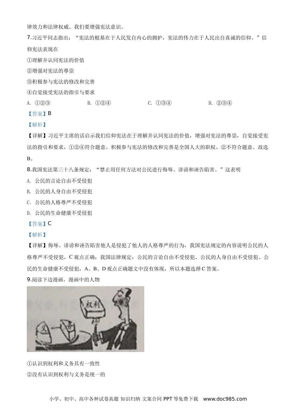 【中考历年真题】精品解析：2019年江苏省无锡市中考文综道德与法治试题（解析版）.doc