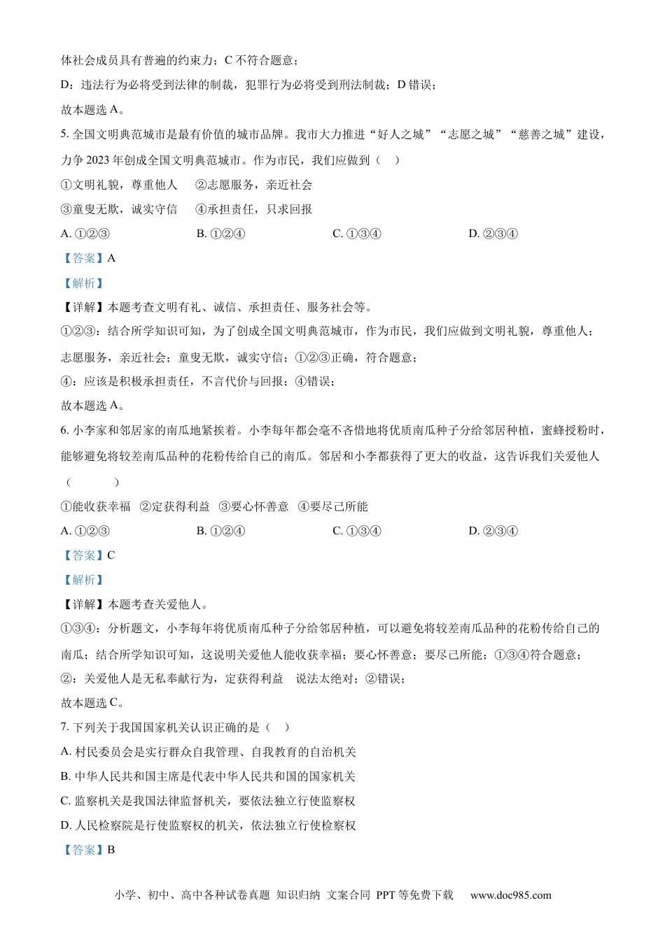 【中考历年真题】精品解析：2023年江苏省宿迁市中考道德与法治真题（解析版） (1).docx