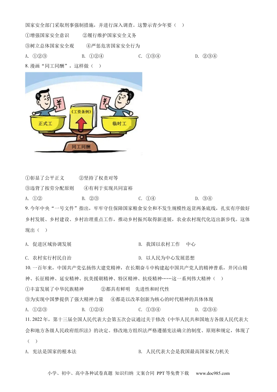 【中考历年真题】精品解析：2022年江苏省宿迁市中考道德与法治真题（原卷版） (1).docx