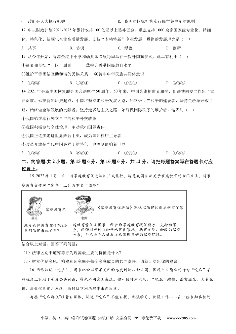 【中考历年真题】精品解析：2022年江苏省宿迁市中考道德与法治真题（原卷版） (1).docx