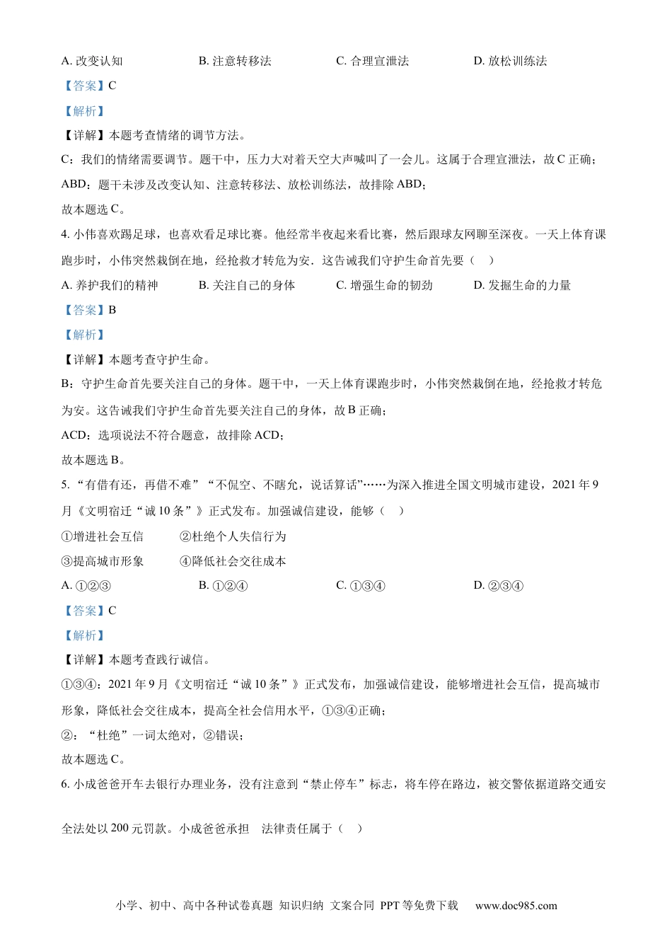 【中考历年真题】精品解析：2022年江苏省宿迁市中考道德与法治真题（解析版） (1).docx