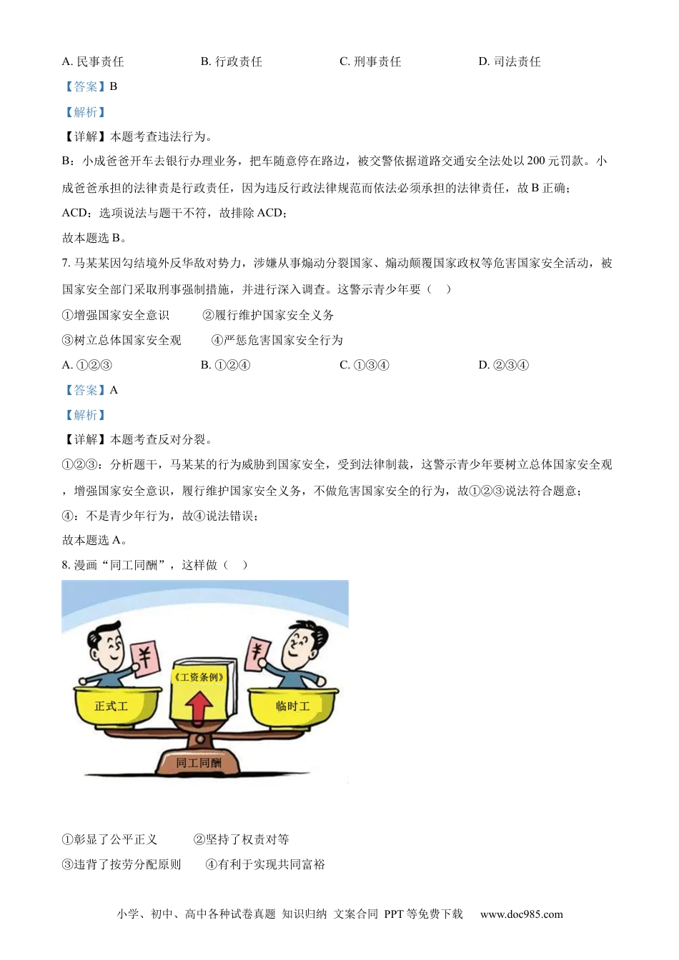 【中考历年真题】精品解析：2022年江苏省宿迁市中考道德与法治真题（解析版） (1).docx