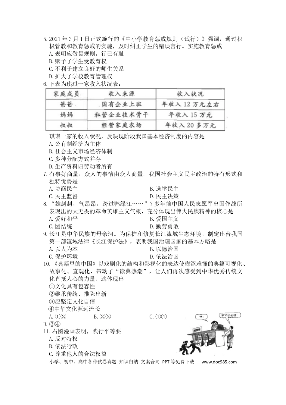 【中考历年真题】2021年江苏省宿迁市中考政治试题（学生版）.docx