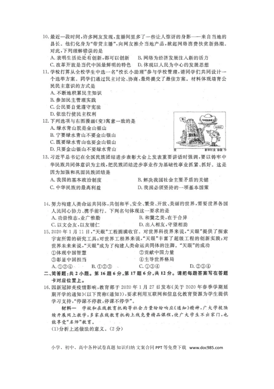 【中考历年真题】2020年江苏宿迁中考道德与法治真题及答案.doc