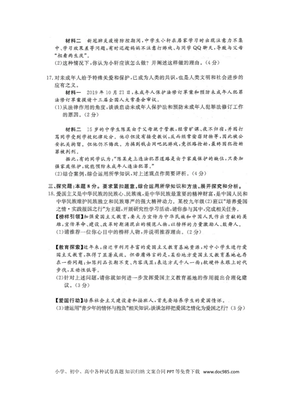 【中考历年真题】2020年江苏宿迁中考道德与法治真题及答案.doc