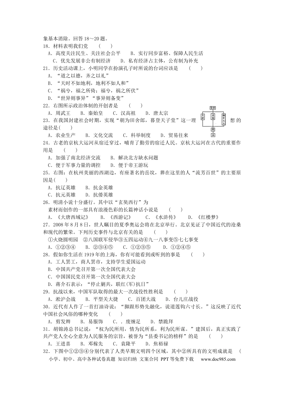 【中考历年真题】2008年江苏省宿迁市中考政治试题及答案.docx