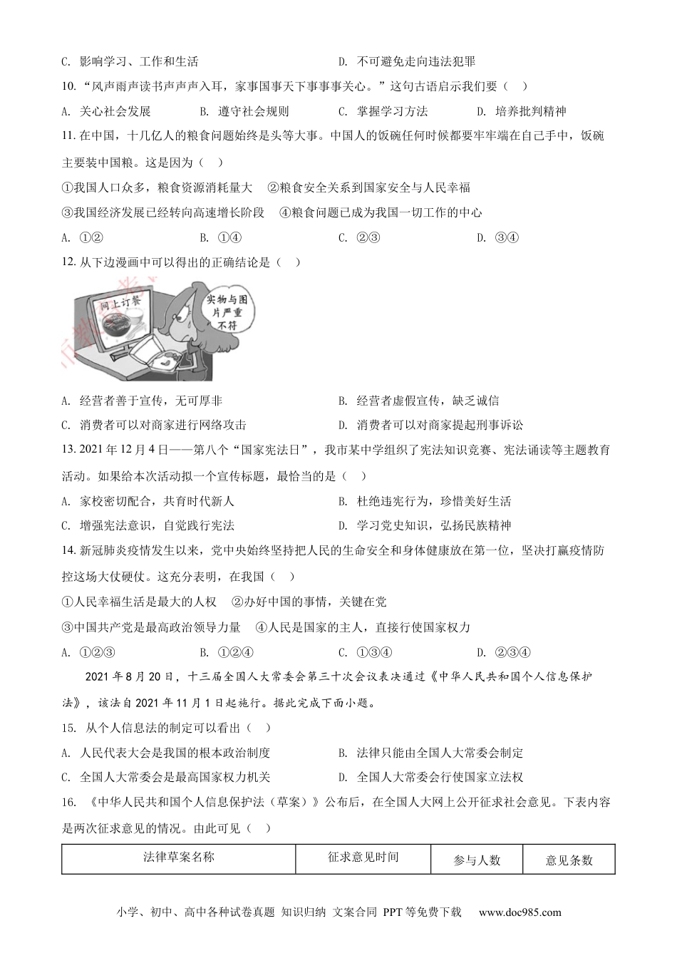 【中考历年真题】精品解析：2022年江苏省苏州市中考道德与法治真题（原卷版） (1).docx