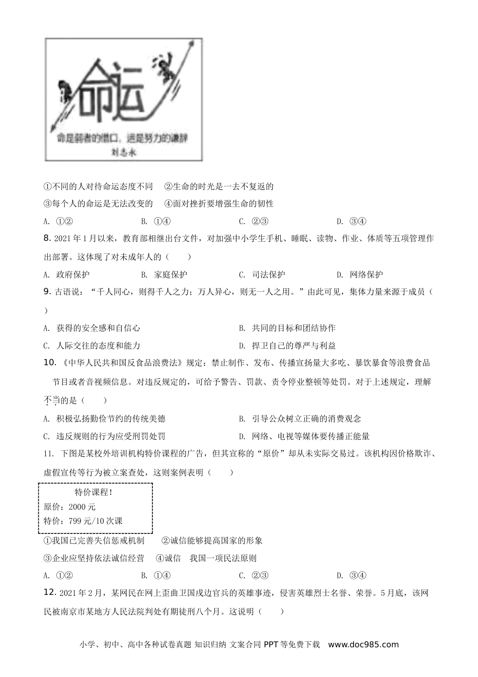【中考历年真题】精品解析：2021年江苏省苏州市中考道德与法治真题（原卷版）.doc