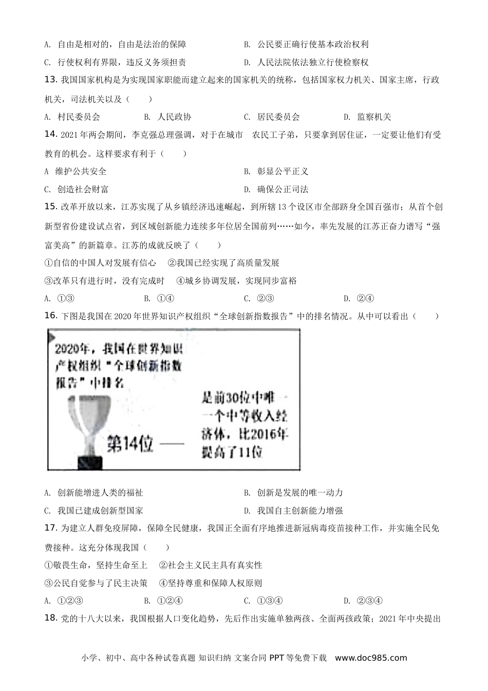 【中考历年真题】精品解析：2021年江苏省苏州市中考道德与法治真题（原卷版）.doc