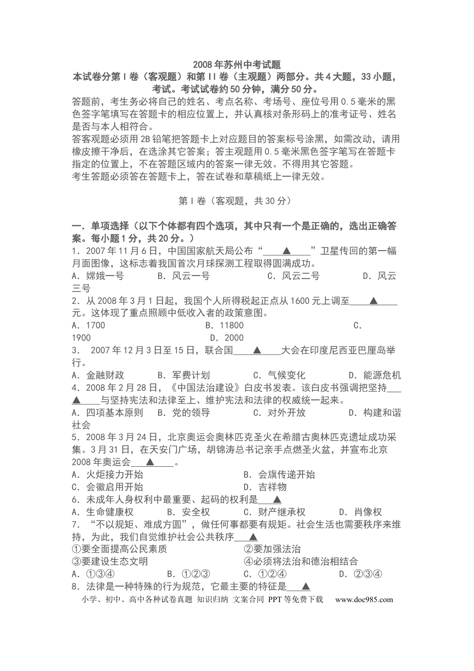 【中考历年真题】2008年江苏省苏州市中考政治试题及答案.docx