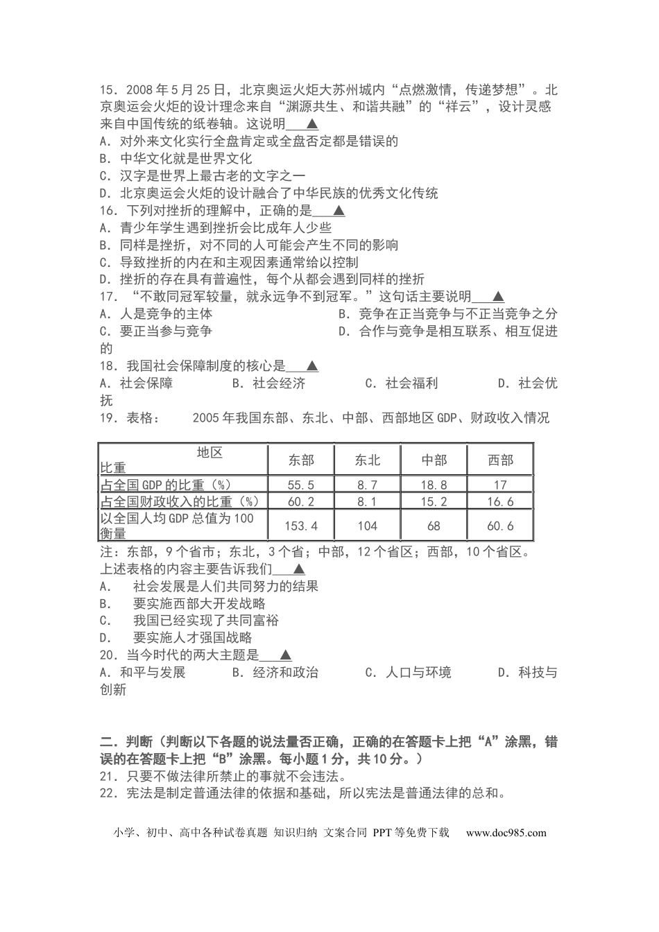 【中考历年真题】2008年江苏省苏州市中考政治试题及答案.docx