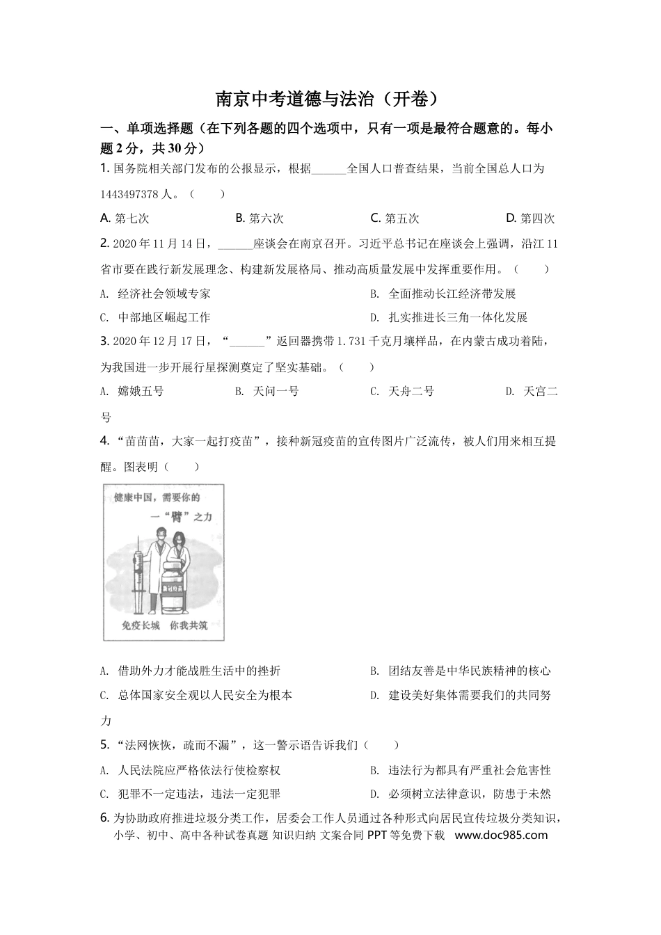 【中考历年真题】2021南京市中考政治试题及答案.doc