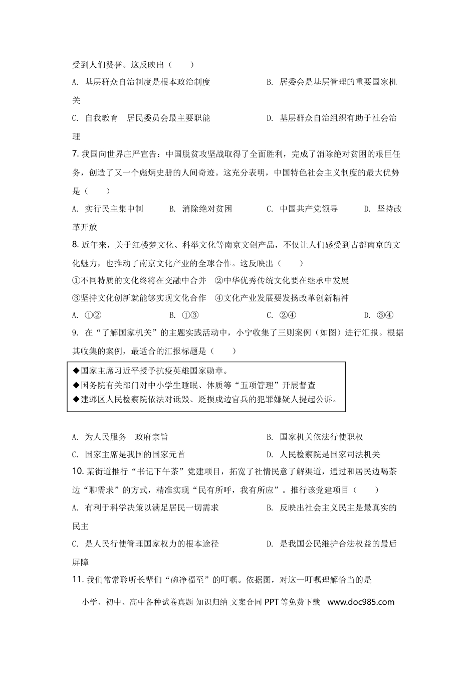 【中考历年真题】2021南京市中考政治试题及答案.doc