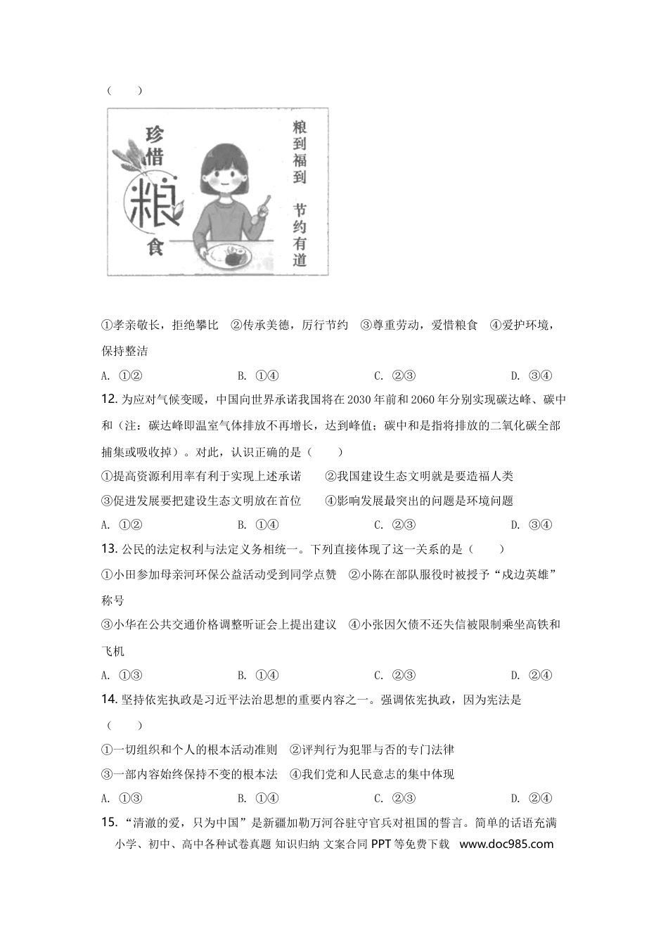 【中考历年真题】2021南京市中考政治试题及答案.doc
