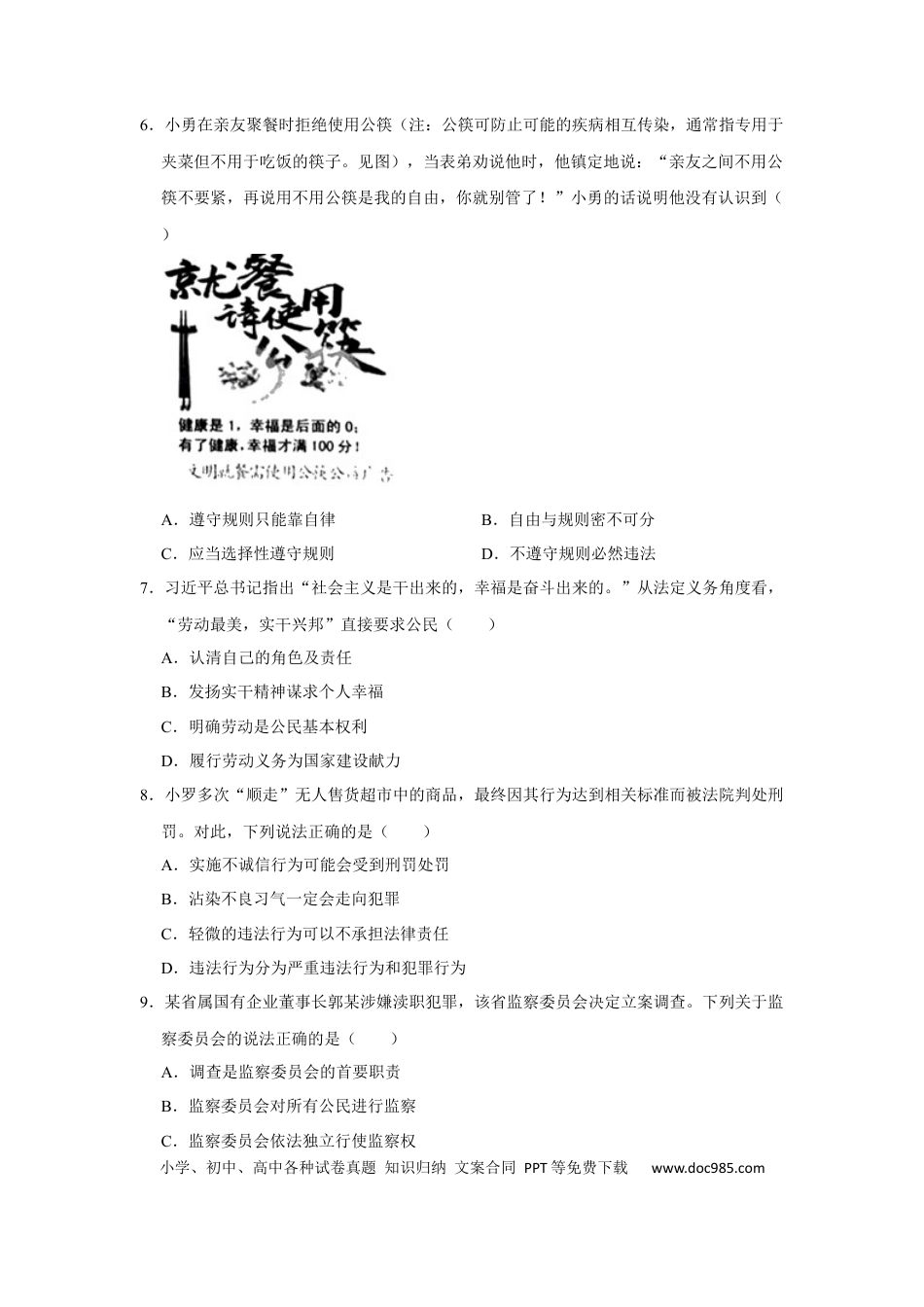 【中考历年真题】2020南京市中考政治试题及答案.docx