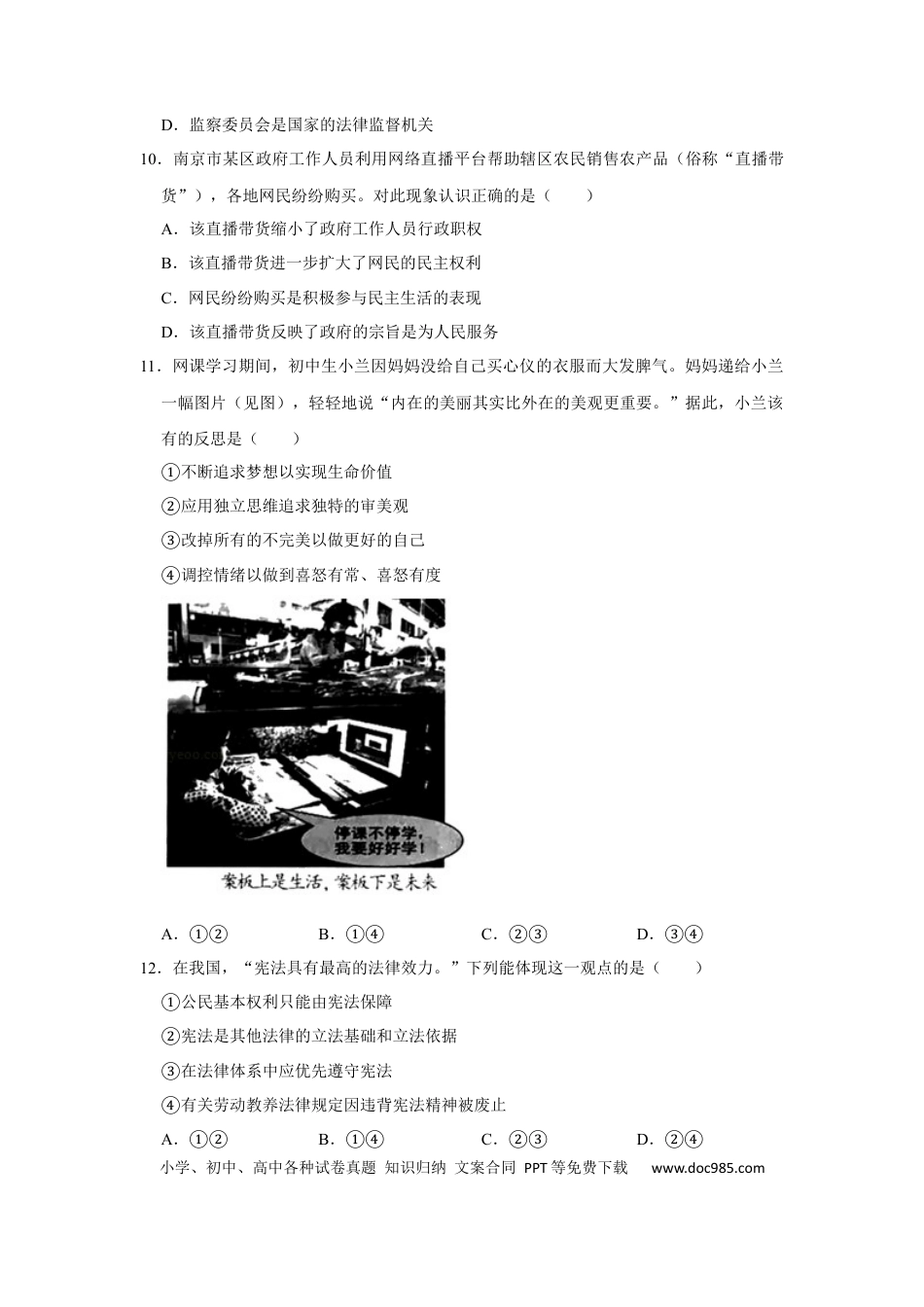 【中考历年真题】2020南京市中考政治试题及答案.docx