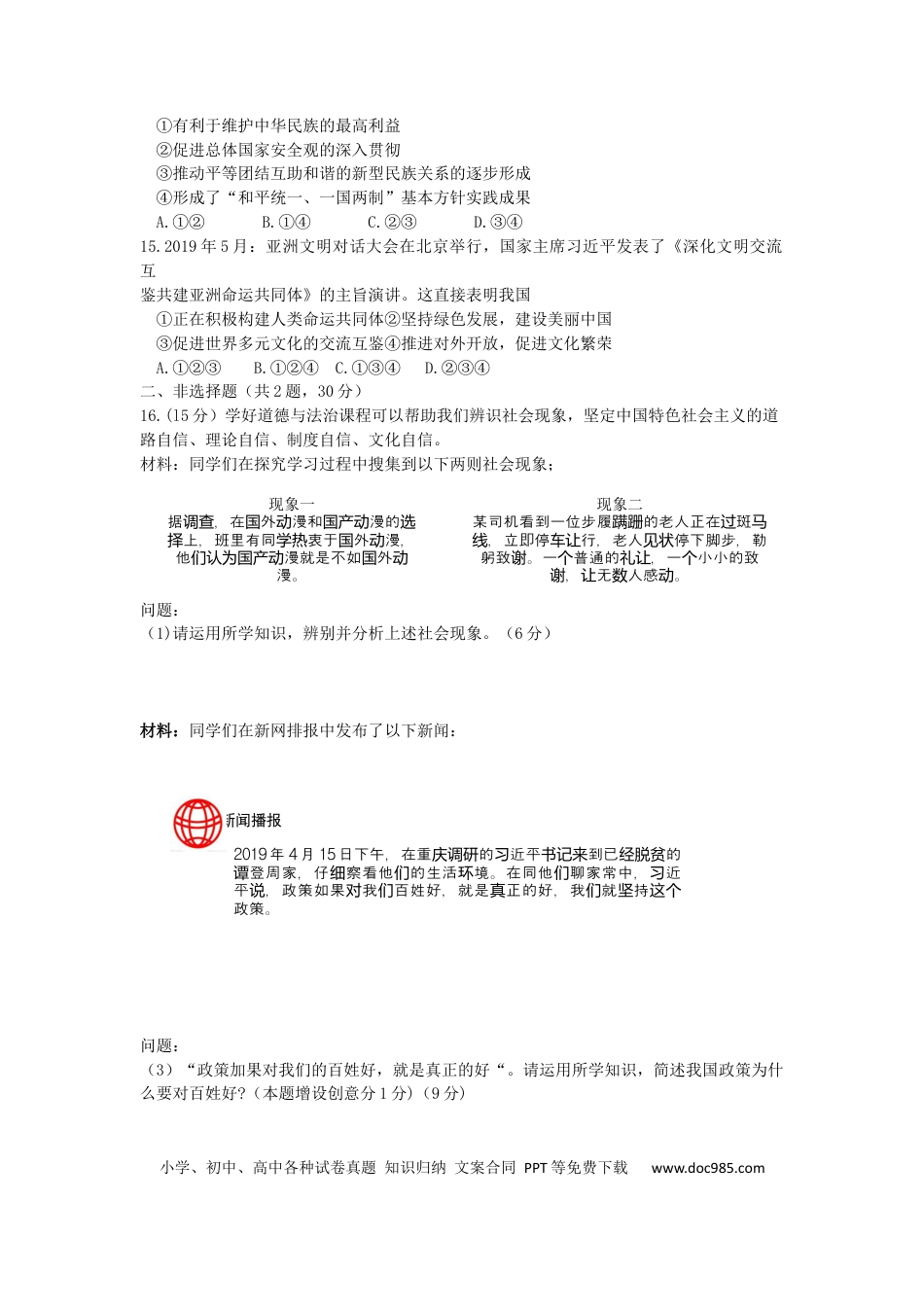 【中考历年真题】2019南京市中考政治试题及答案.docx