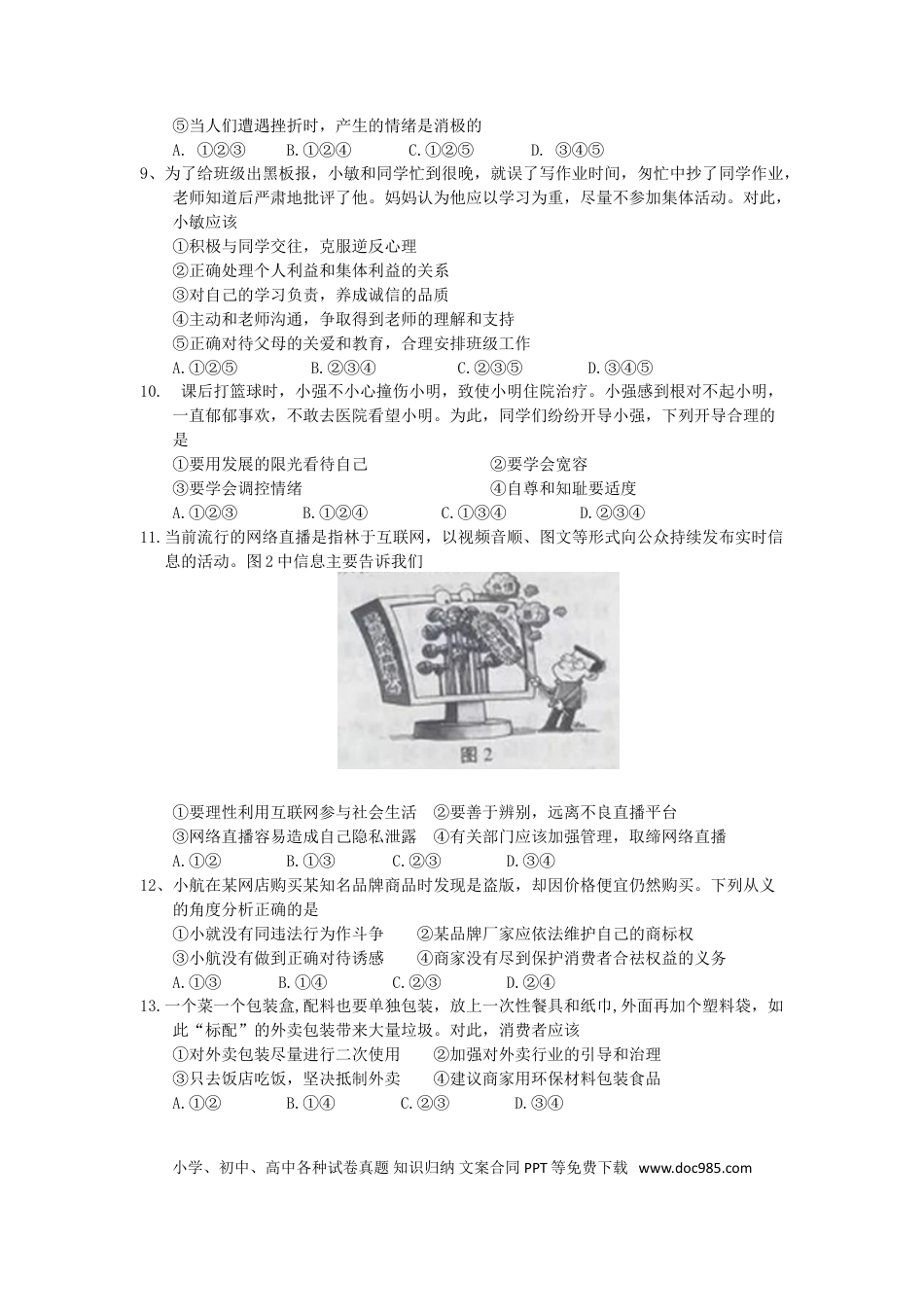 【中考历年真题】2018南京市中考政治试题及答案.doc