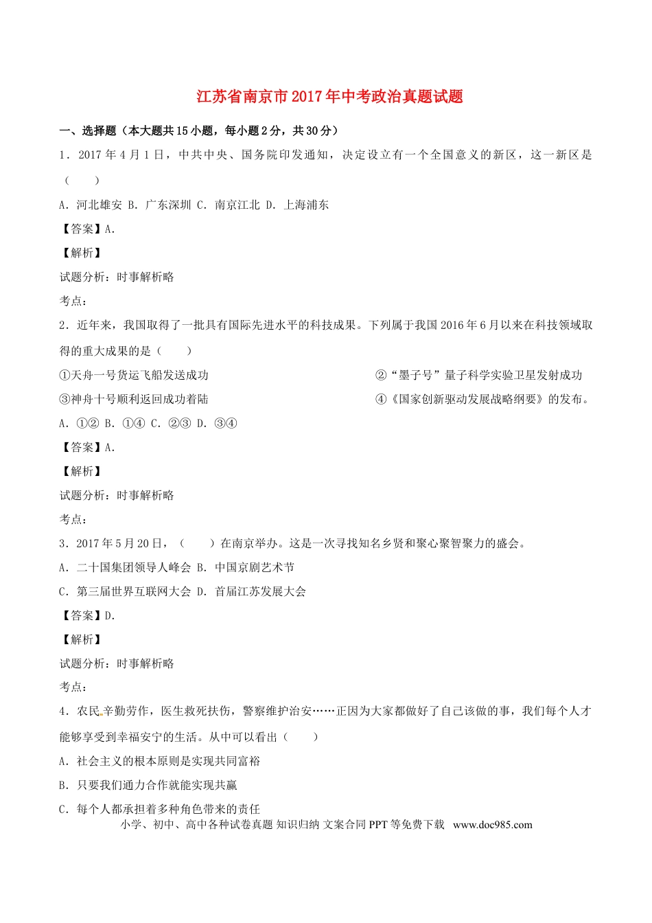 【中考历年真题】2017南京市中考政治试题及答案.doc