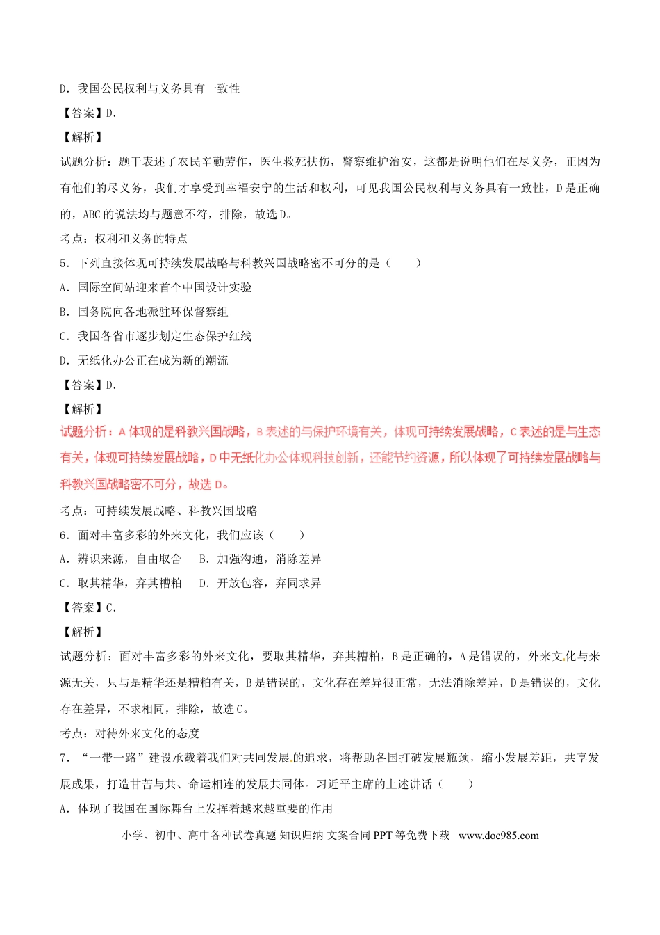 【中考历年真题】2017南京市中考政治试题及答案.doc
