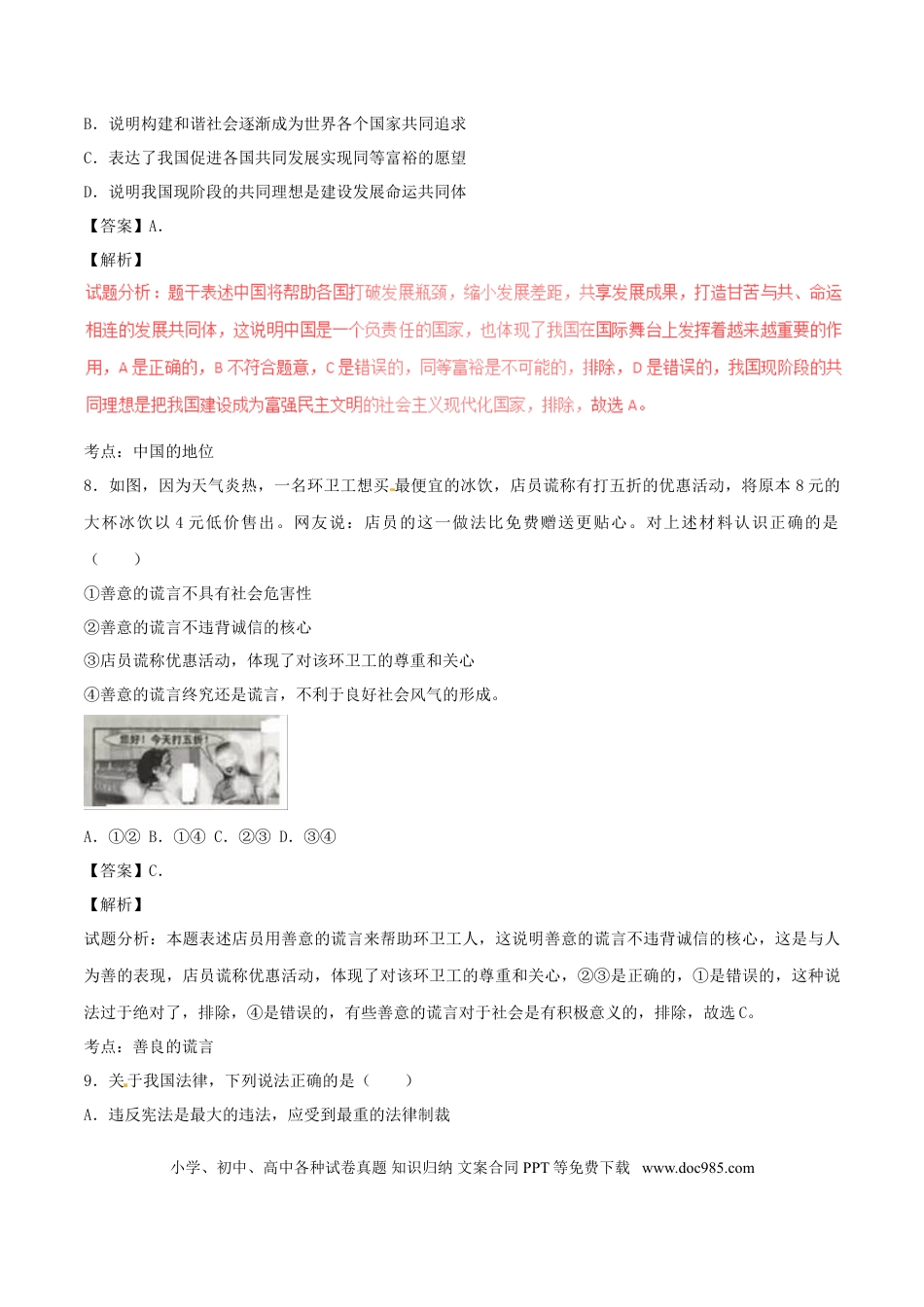 【中考历年真题】2017南京市中考政治试题及答案.doc