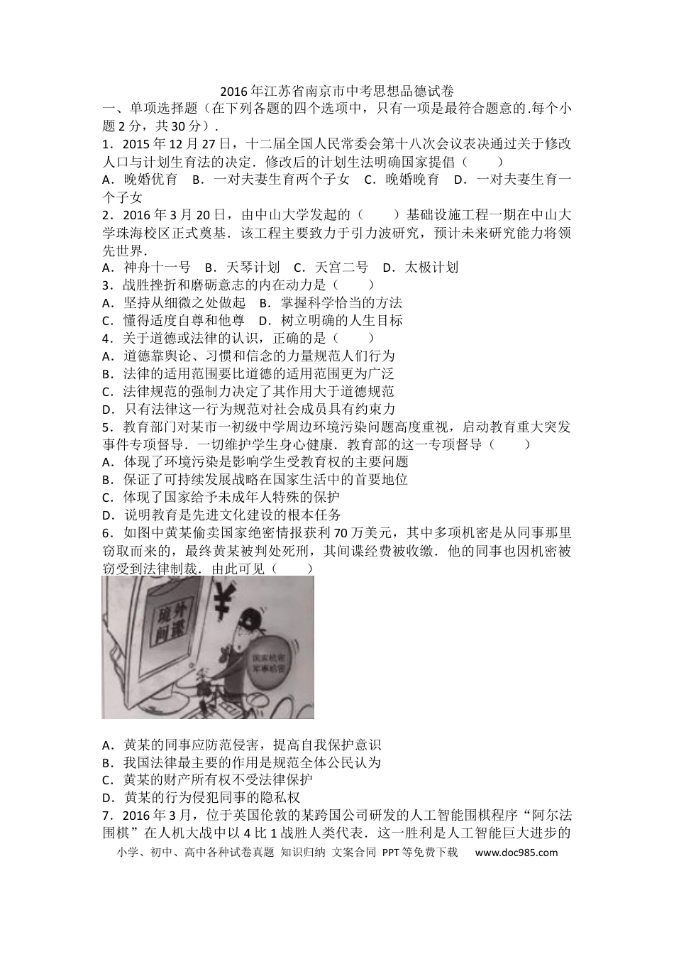 【中考历年真题】2016南京市中考政治试题及答案.docx