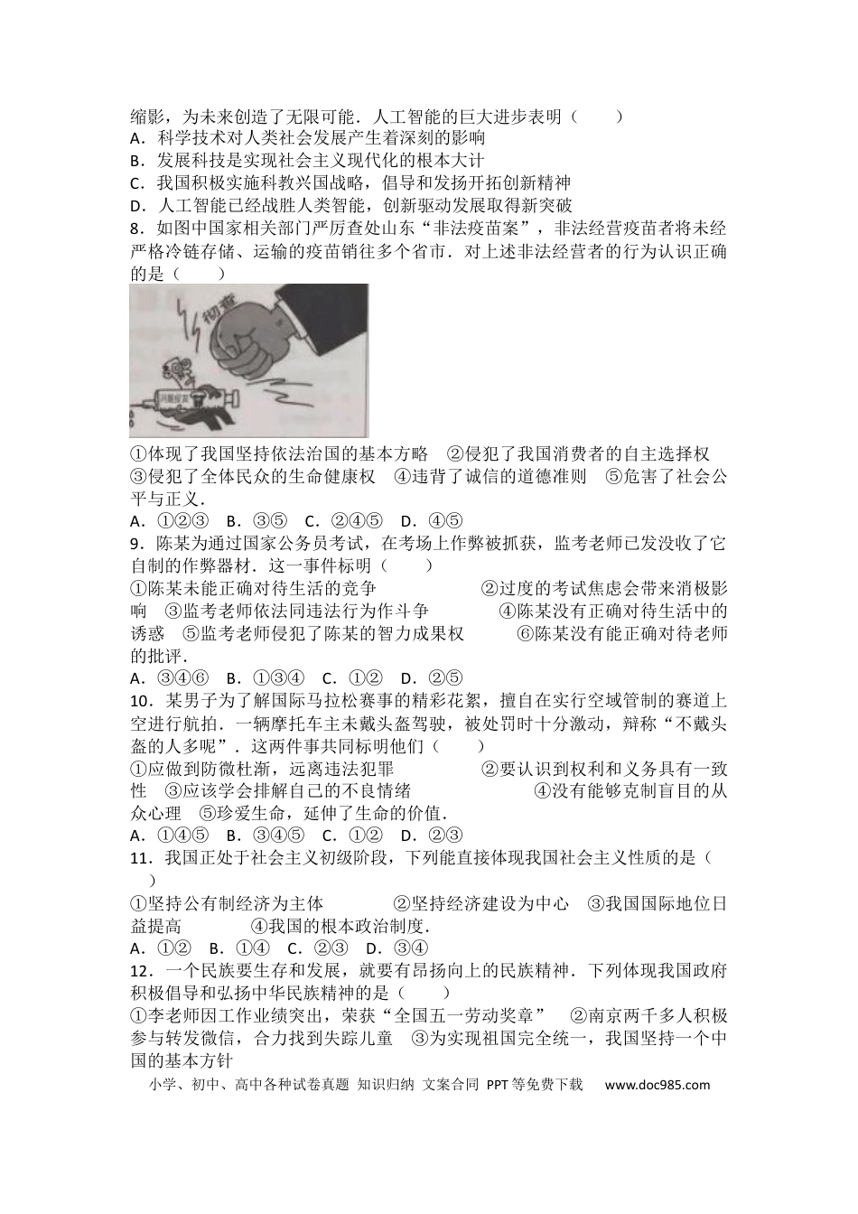 【中考历年真题】2016南京市中考政治试题及答案.docx