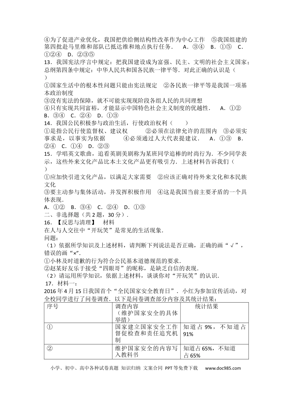【中考历年真题】2016南京市中考政治试题及答案.docx
