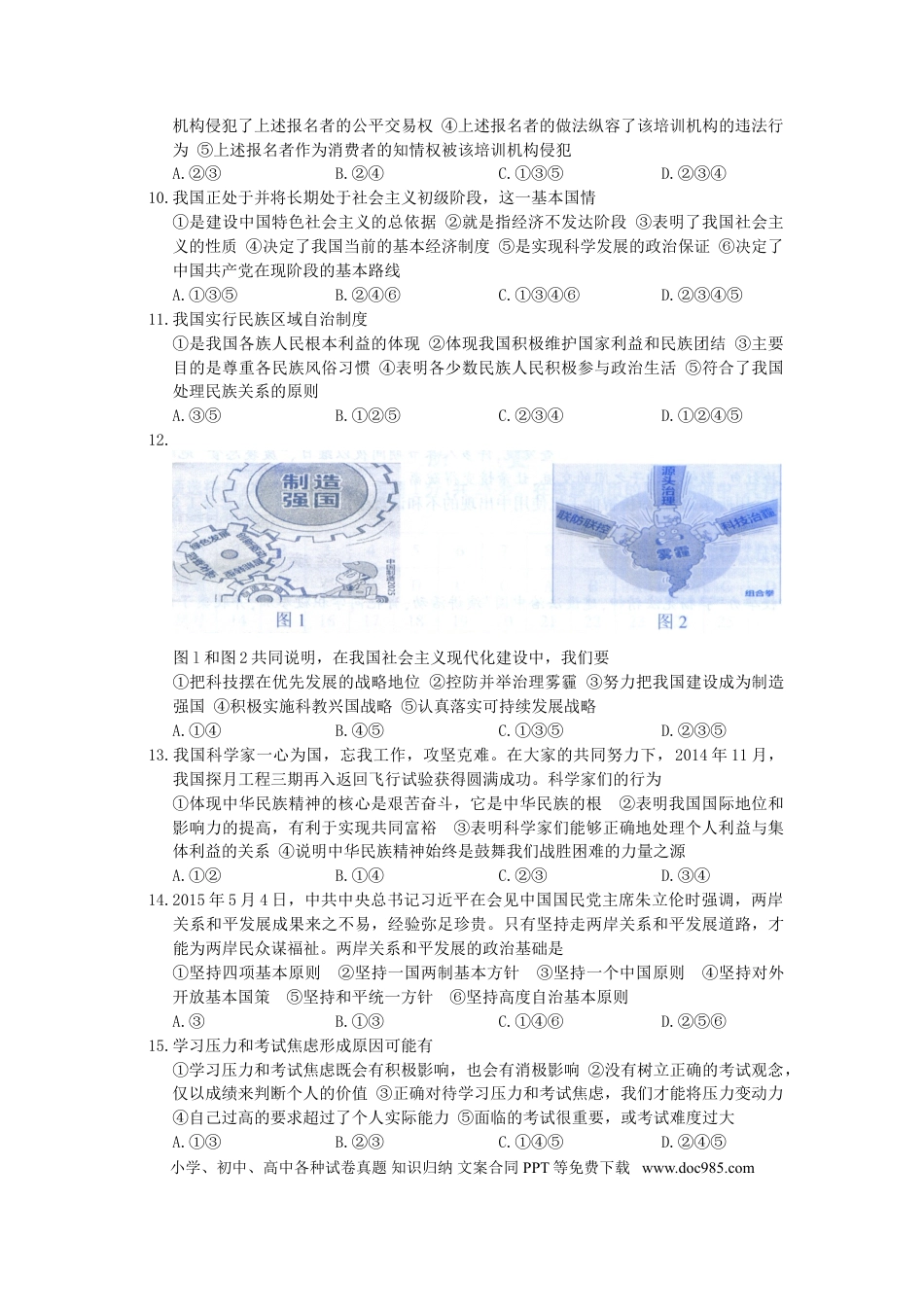 【中考历年真题】2015南京市中考政治试题及答案.doc