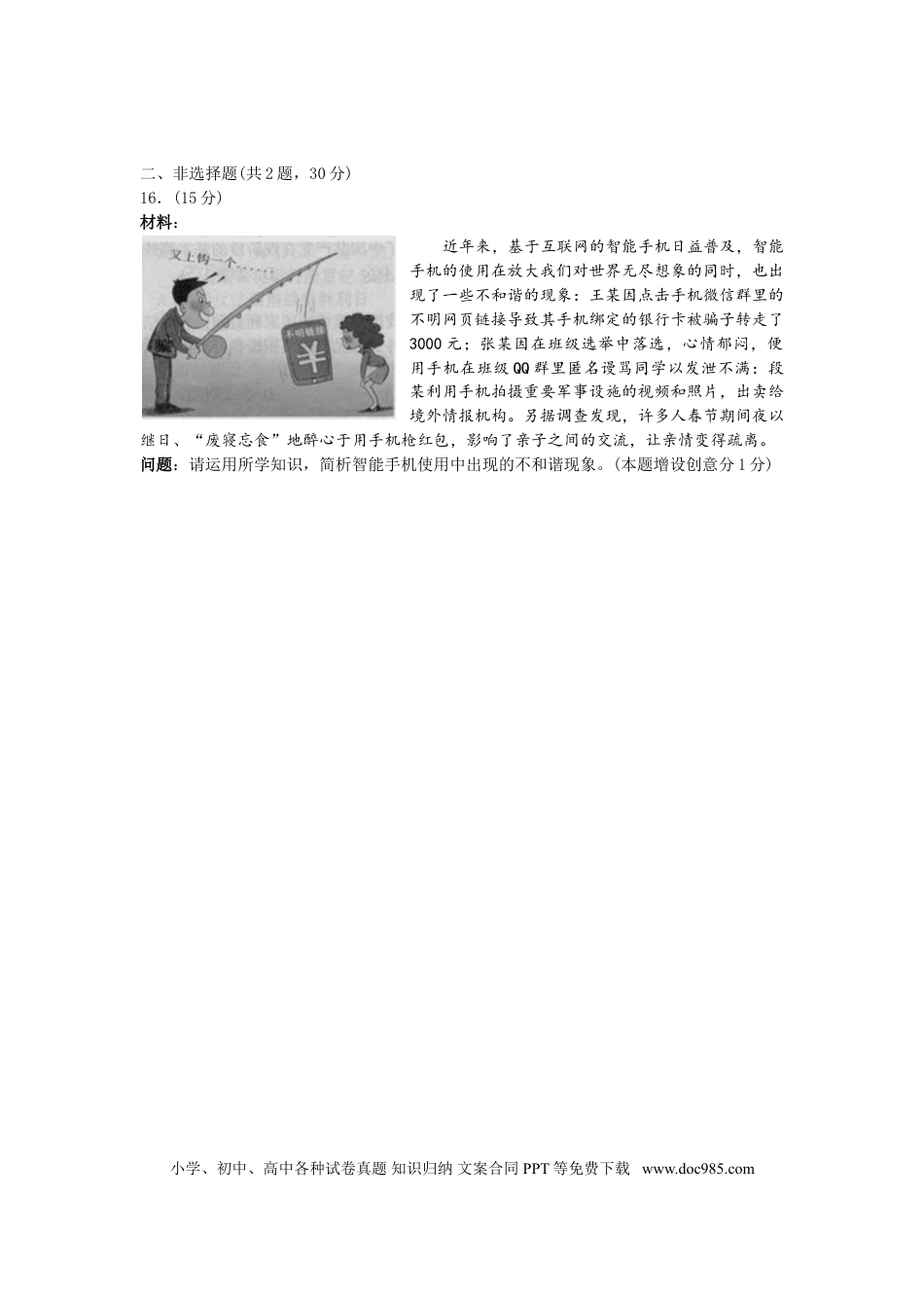 【中考历年真题】2015南京市中考政治试题及答案.doc