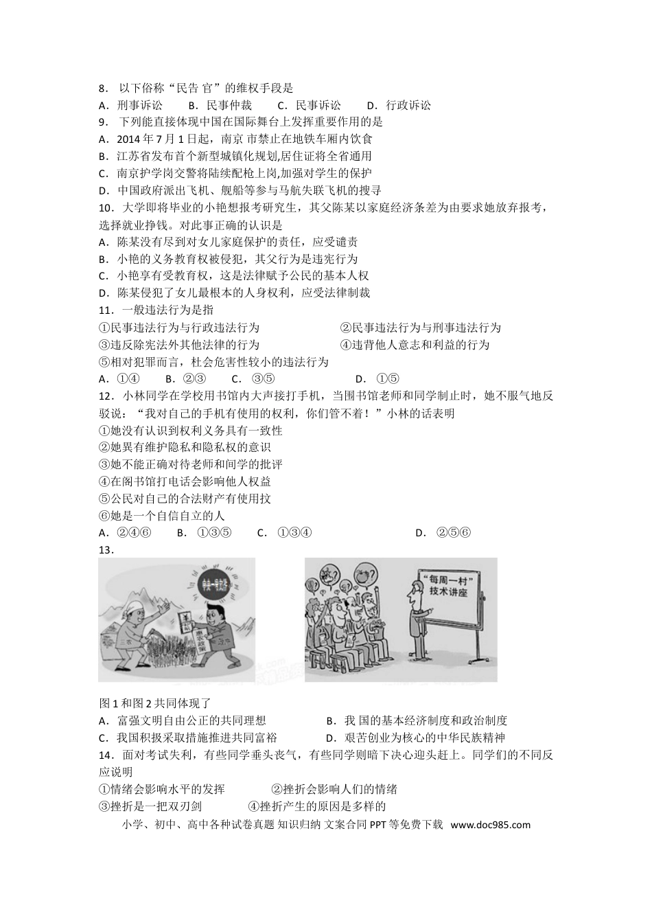 【中考历年真题】2014南京市中考政治试题及答案.doc