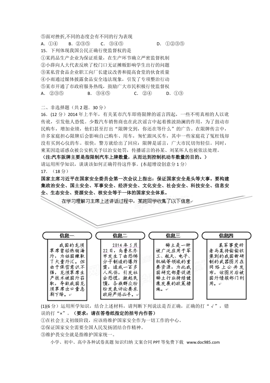 【中考历年真题】2014南京市中考政治试题及答案.doc