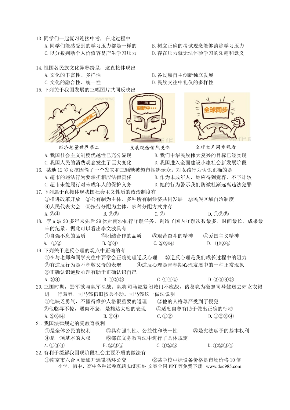 【中考历年真题】2013南京市中考政治试题及答案.doc